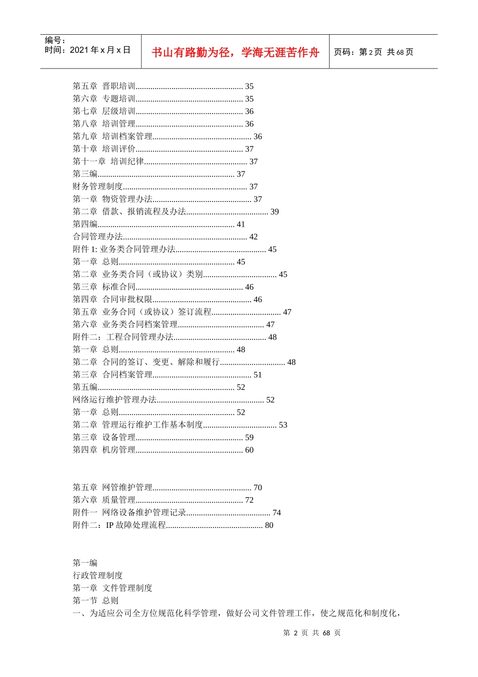信息港宽带网络有限公司管理制度汇编(1)_第2页