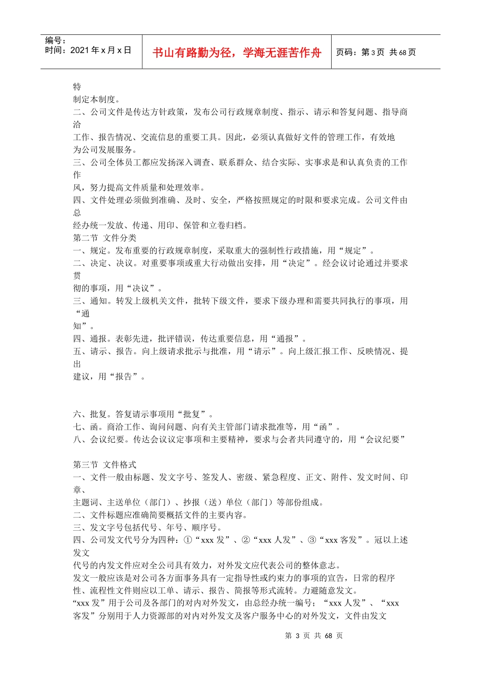 信息港宽带网络有限公司管理制度汇编(1)_第3页