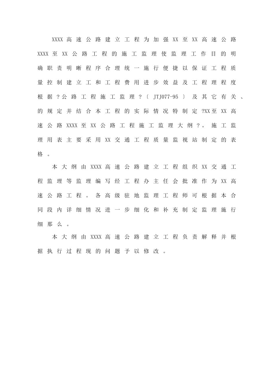 公路项目施工监理大纲_第3页