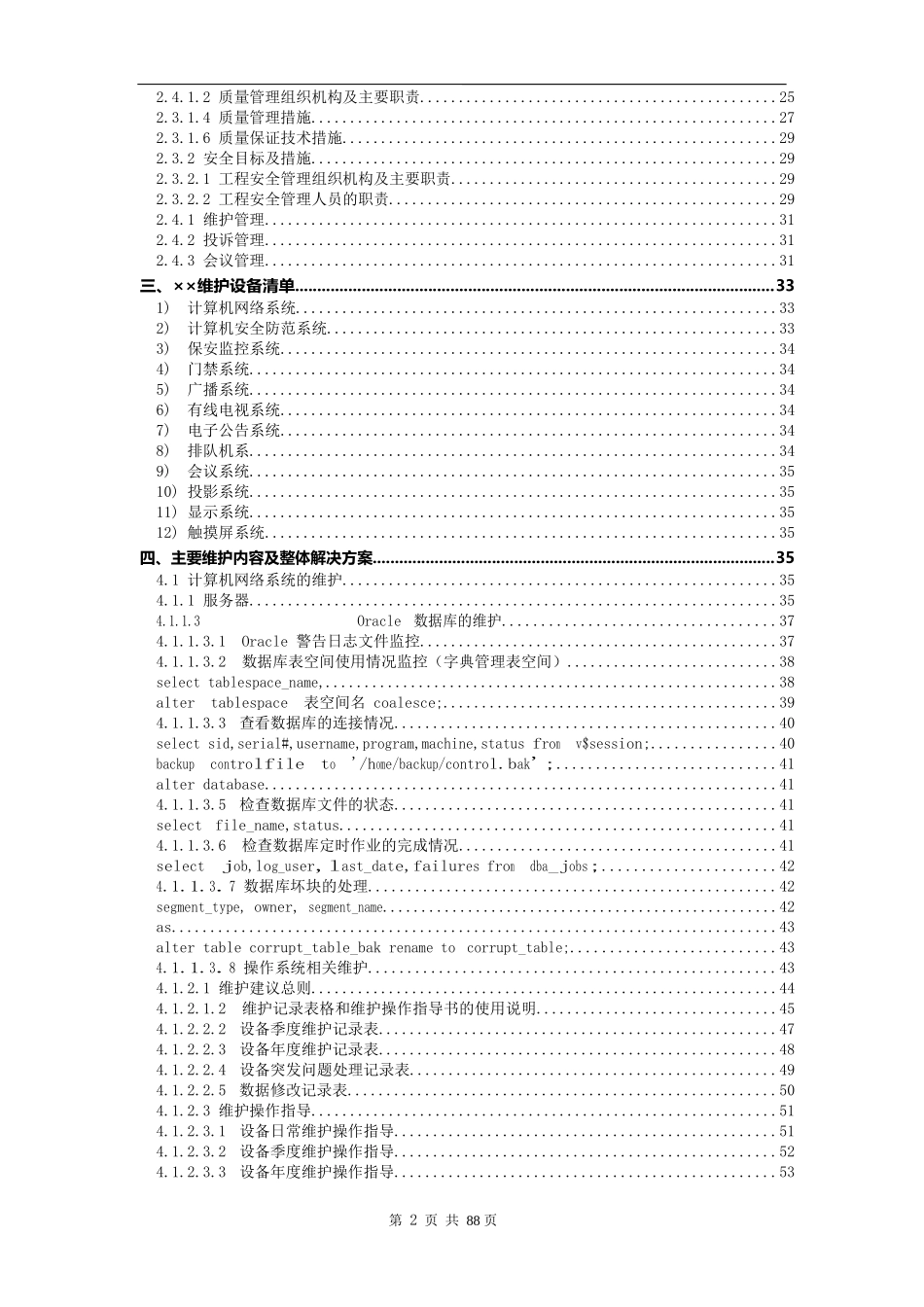 信息系统项目维护方案_第3页