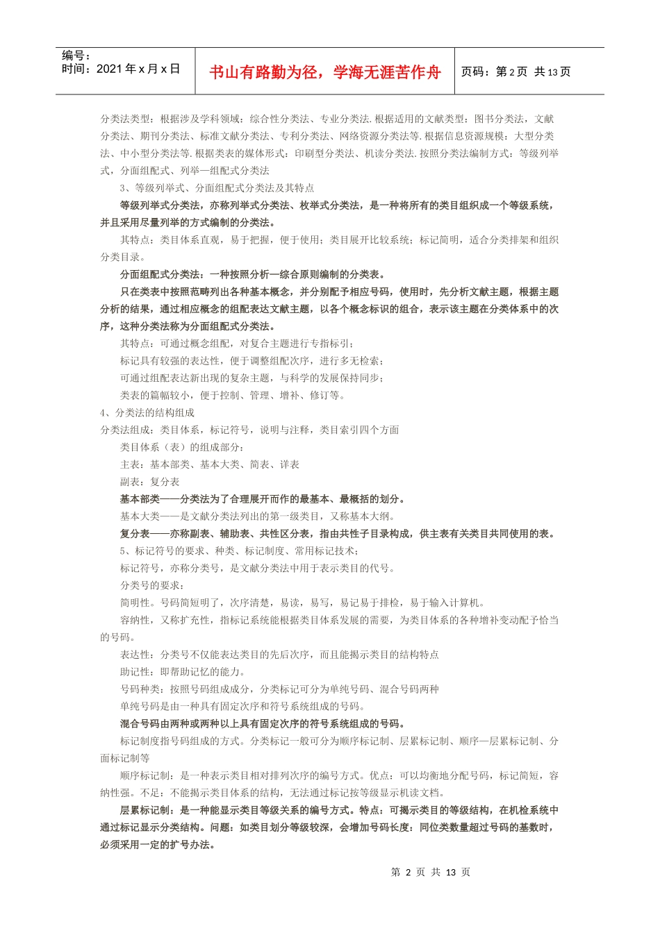 信息组织自考试题汇总_第2页