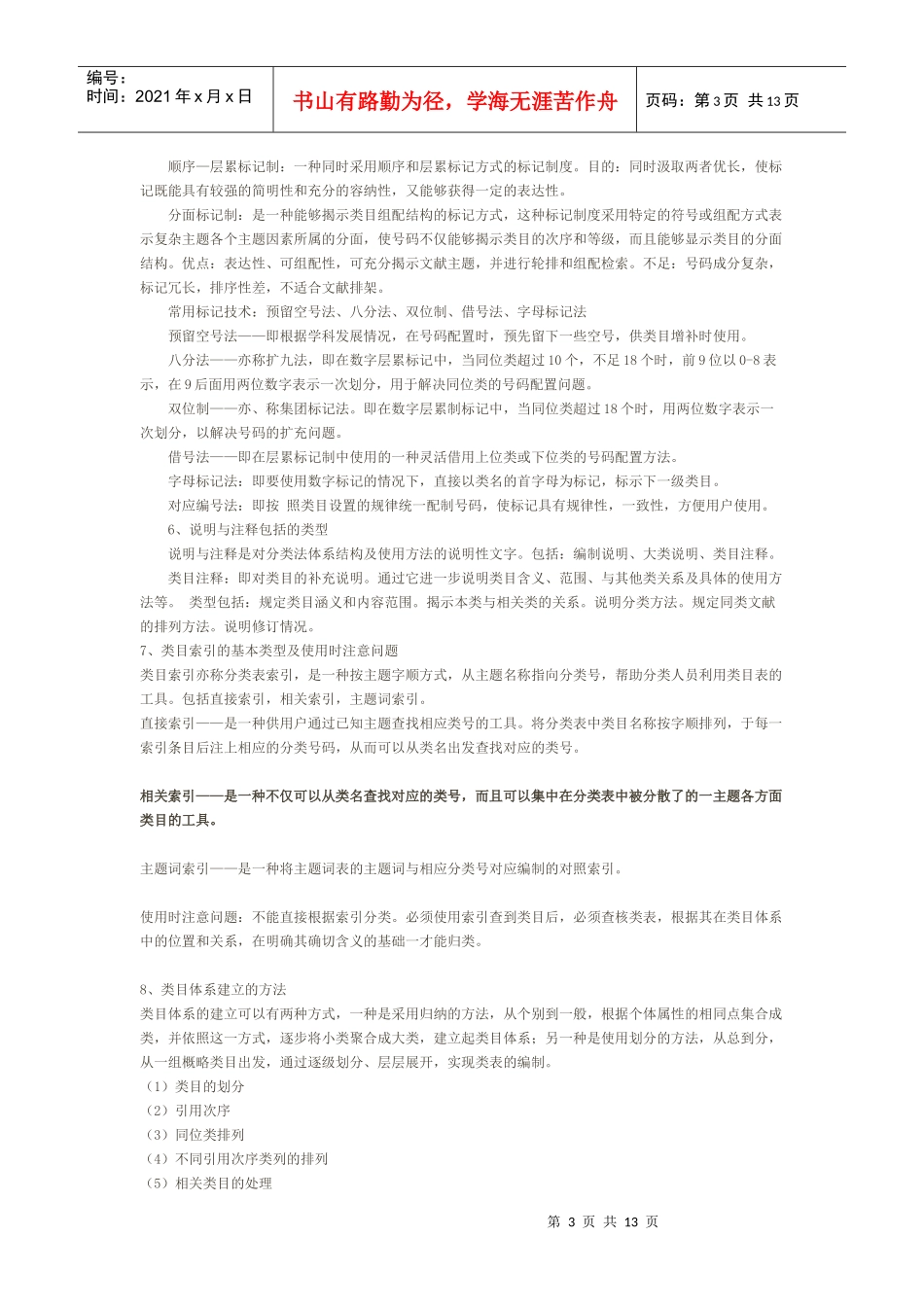 信息组织自考试题汇总_第3页