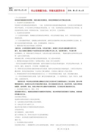 信息组织自考试题汇总