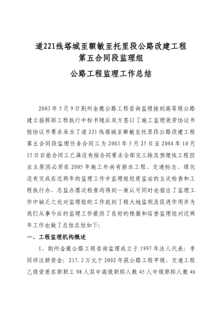 公路改建工程监理工作总结