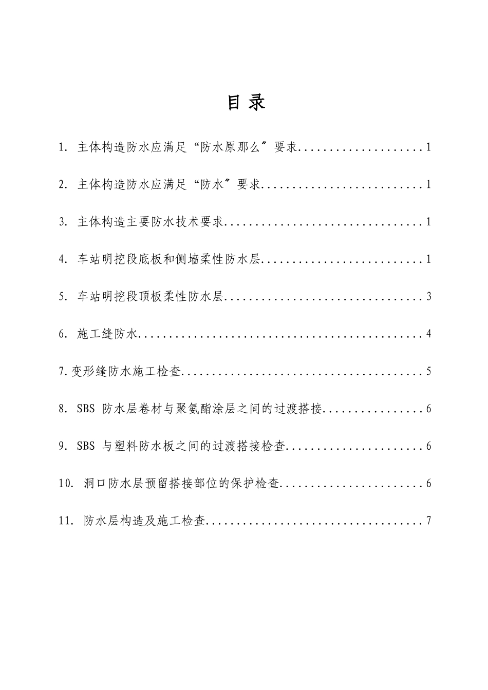 主体结构防水监理细则_第1页