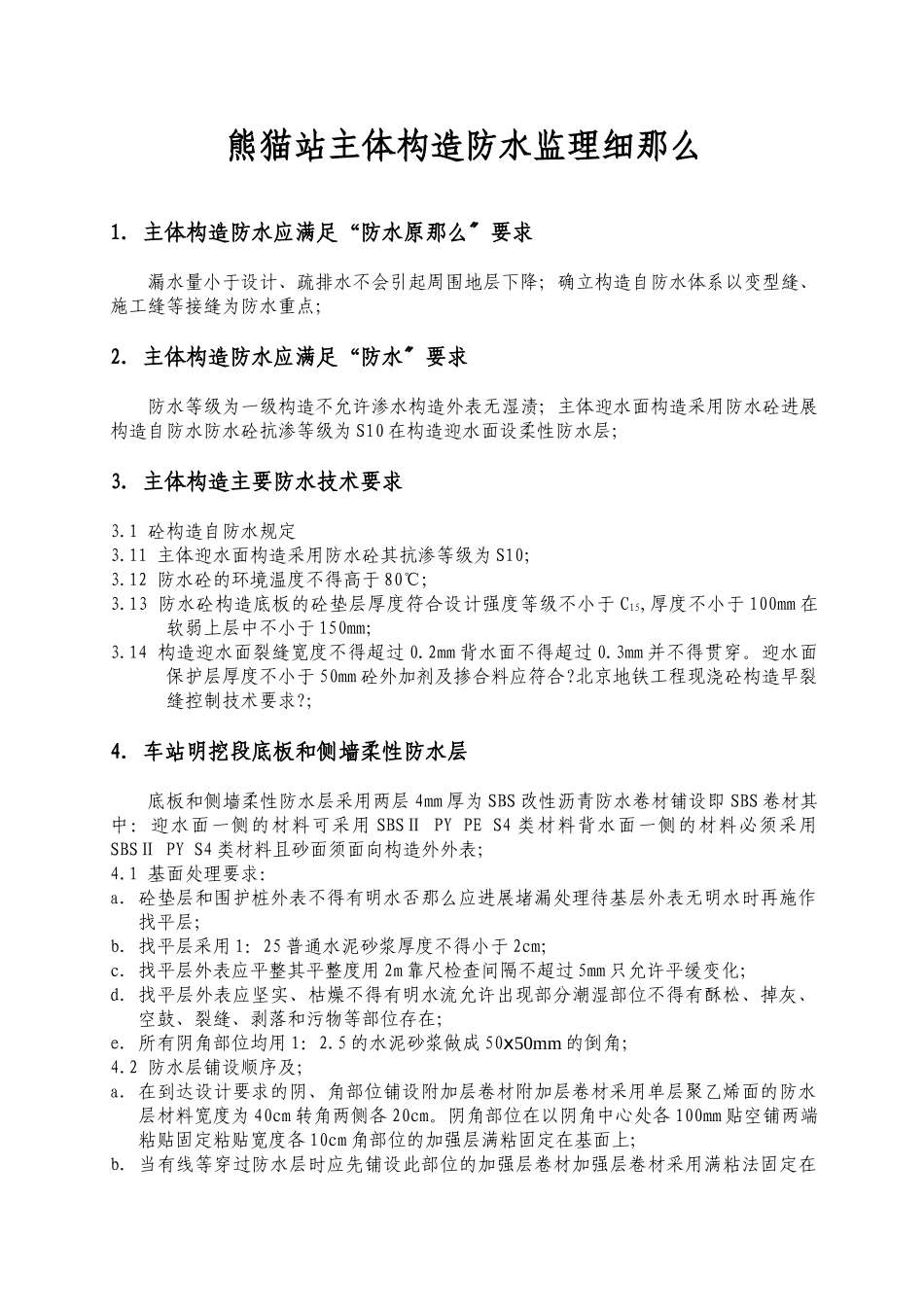 主体结构防水监理细则_第2页