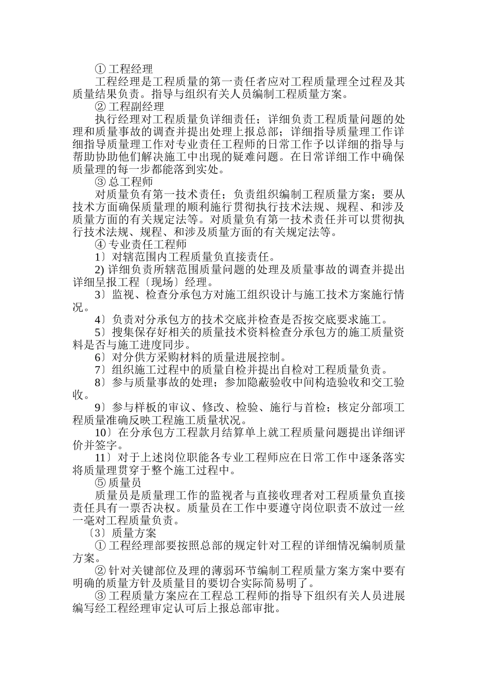 七质量安全保证体系_第2页