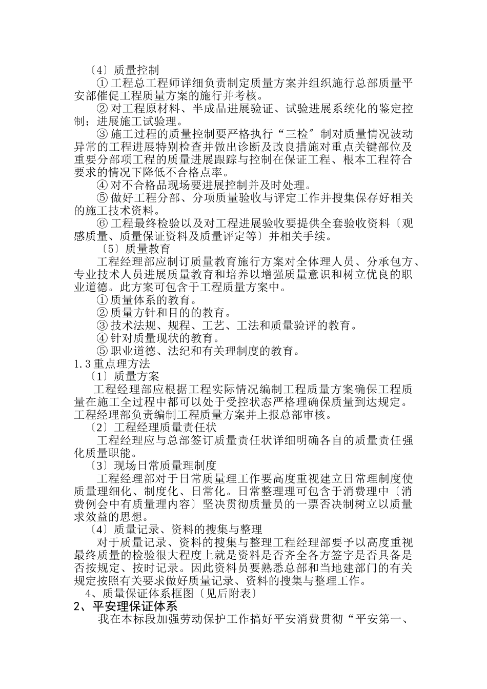 七质量安全保证体系_第3页