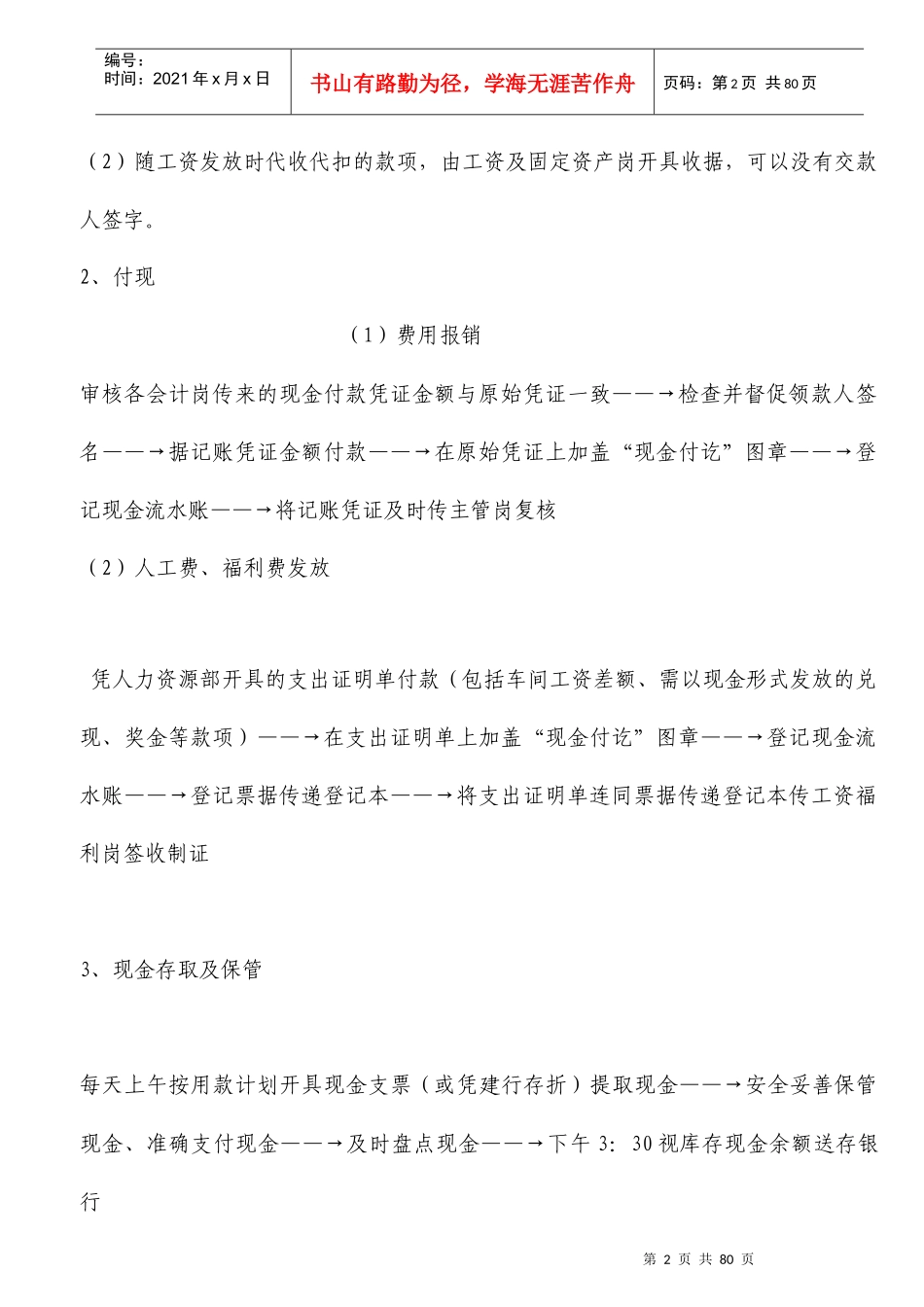 全套会计工作流程_第2页