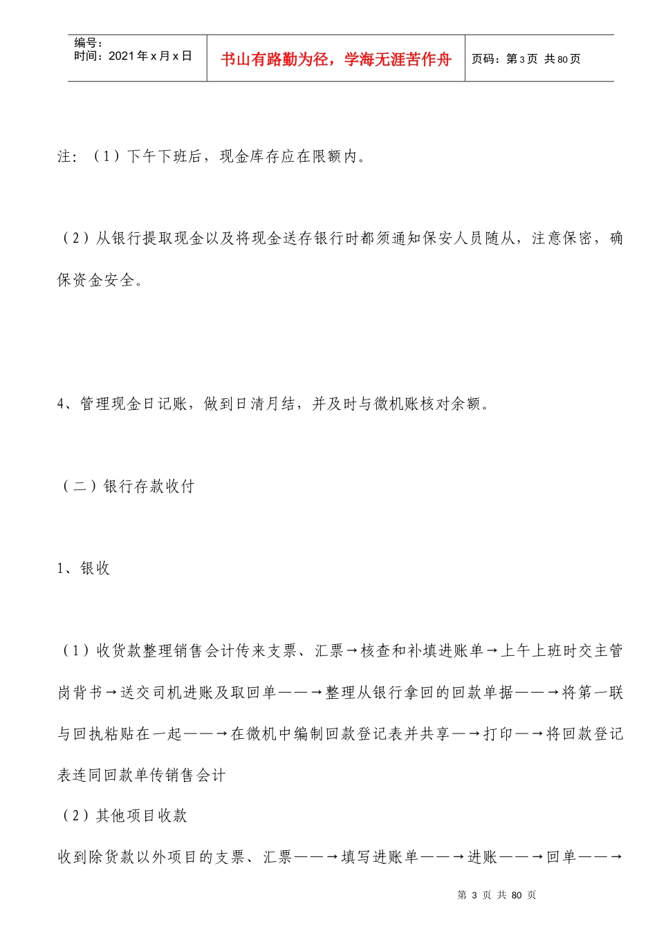 全套会计工作流程_第3页