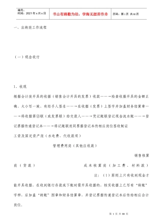全套会计工作流程