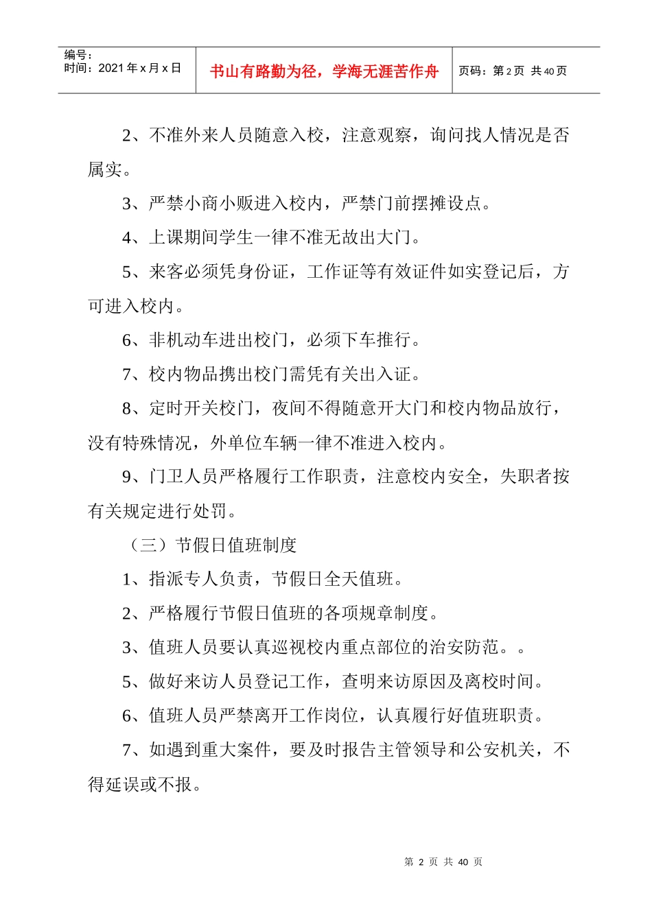 元坝中学德育管理制度_第2页