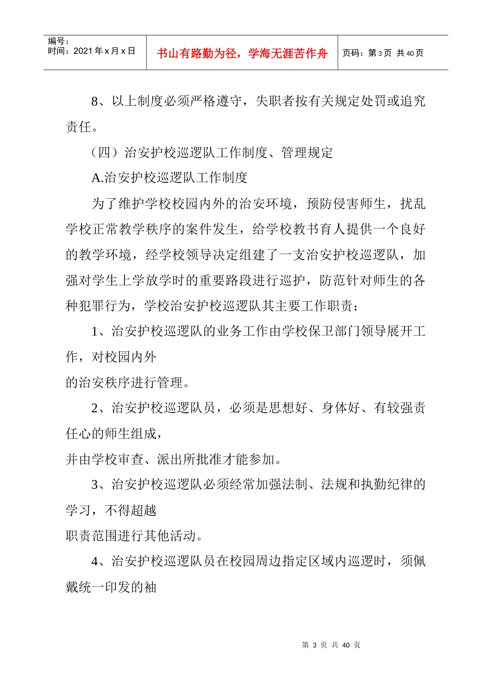 元坝中学德育管理制度_第3页