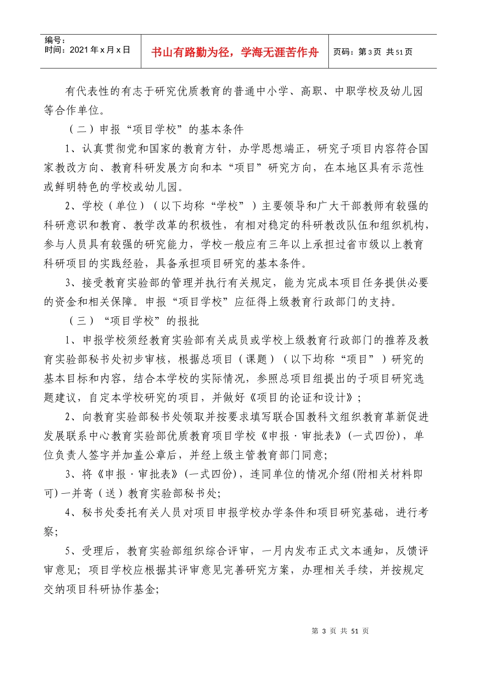 促进优质学校教育发展策略的研究_第3页