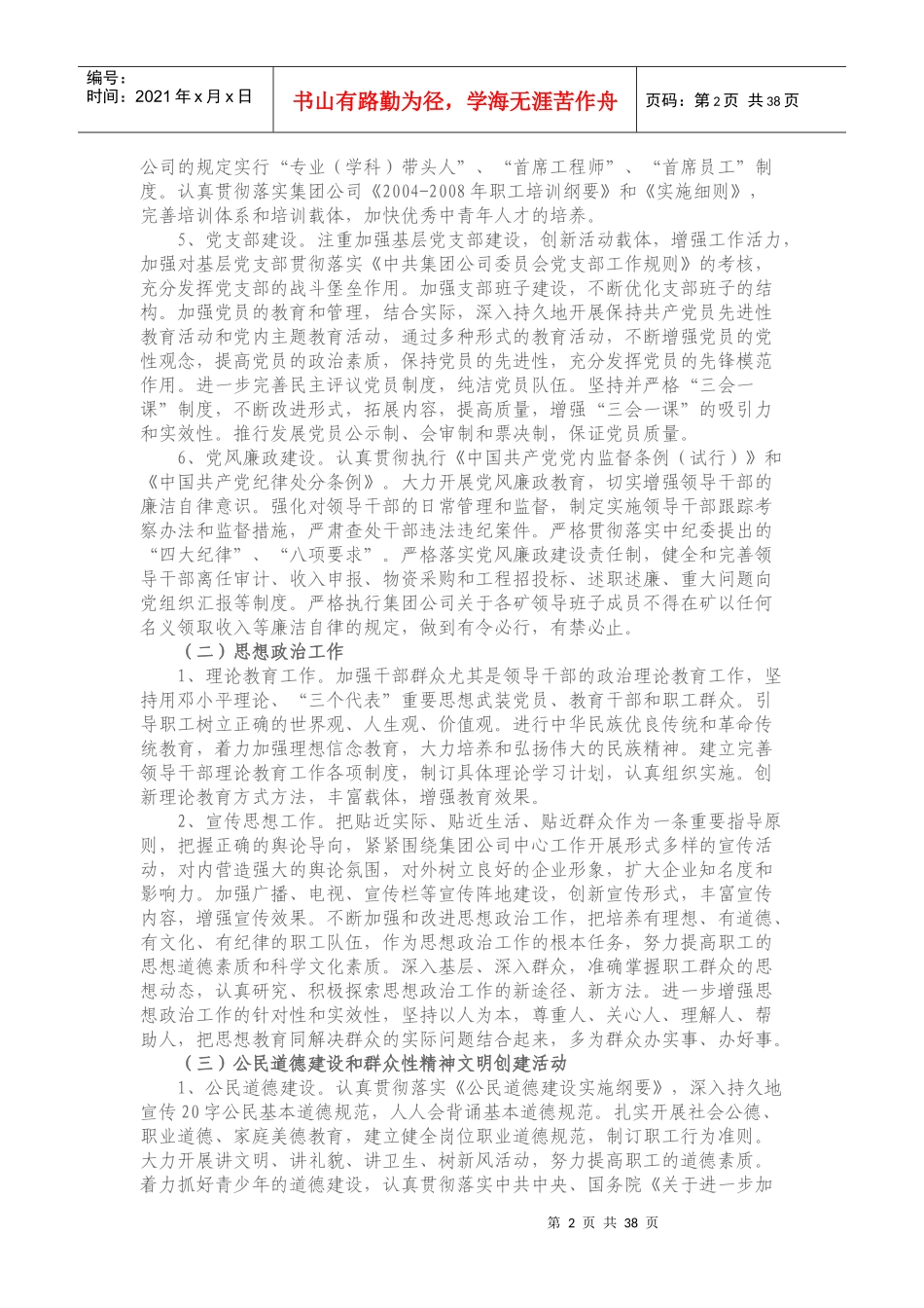 公司党委工作目标管理考核办法_第2页