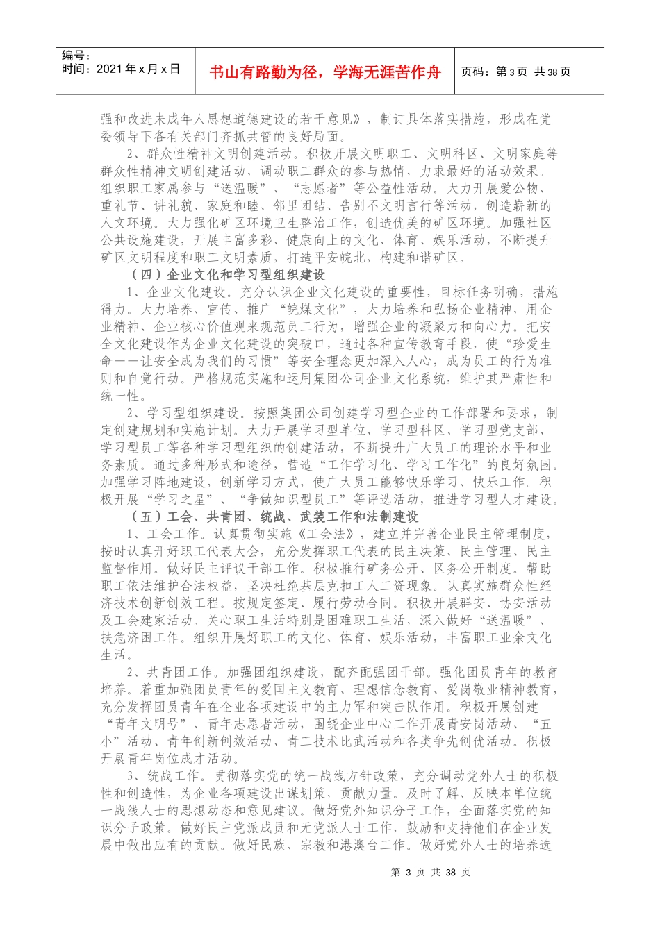 公司党委工作目标管理考核办法_第3页