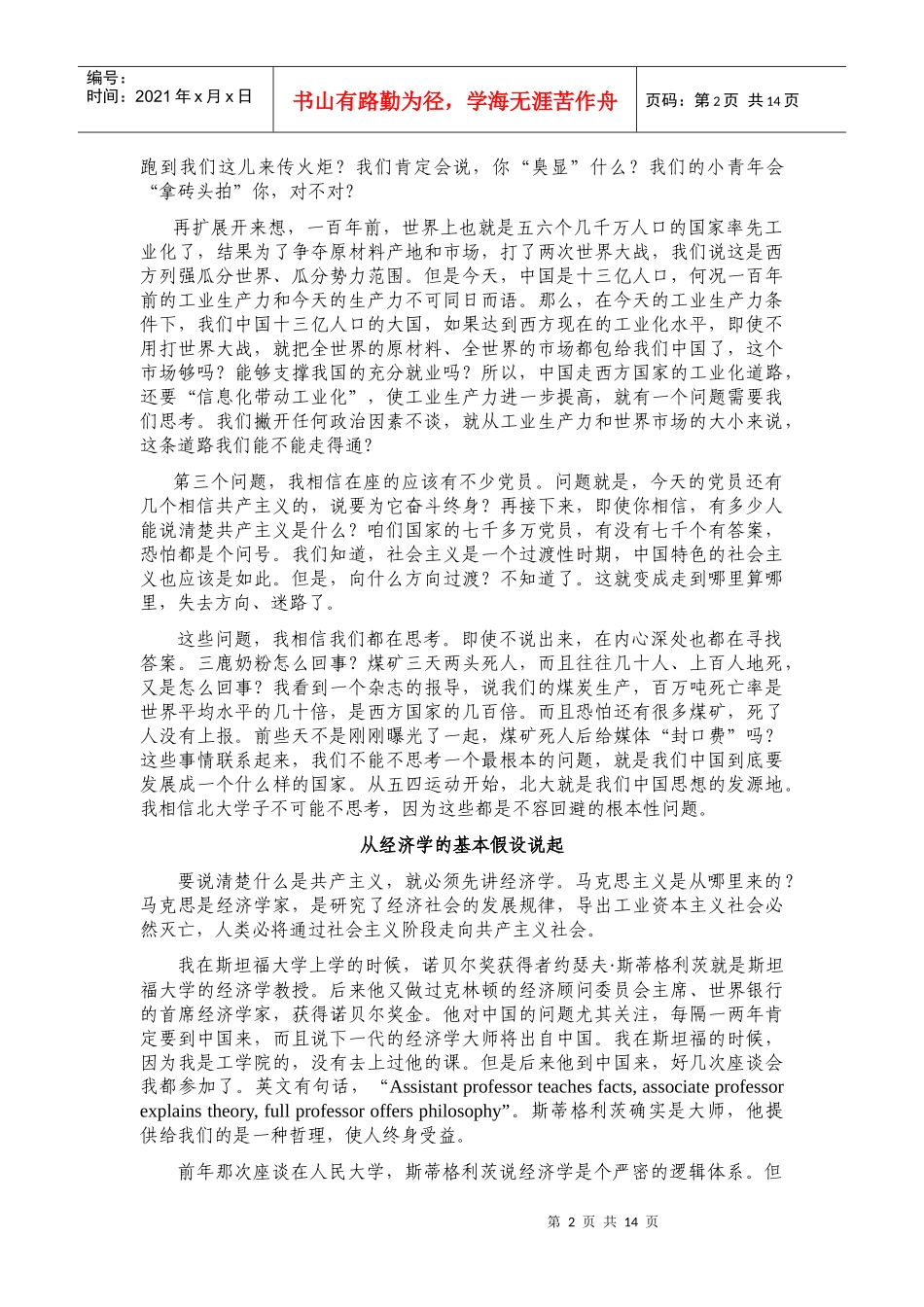信息产品、信息社会与中国的历史责任(北大讲座)_第2页