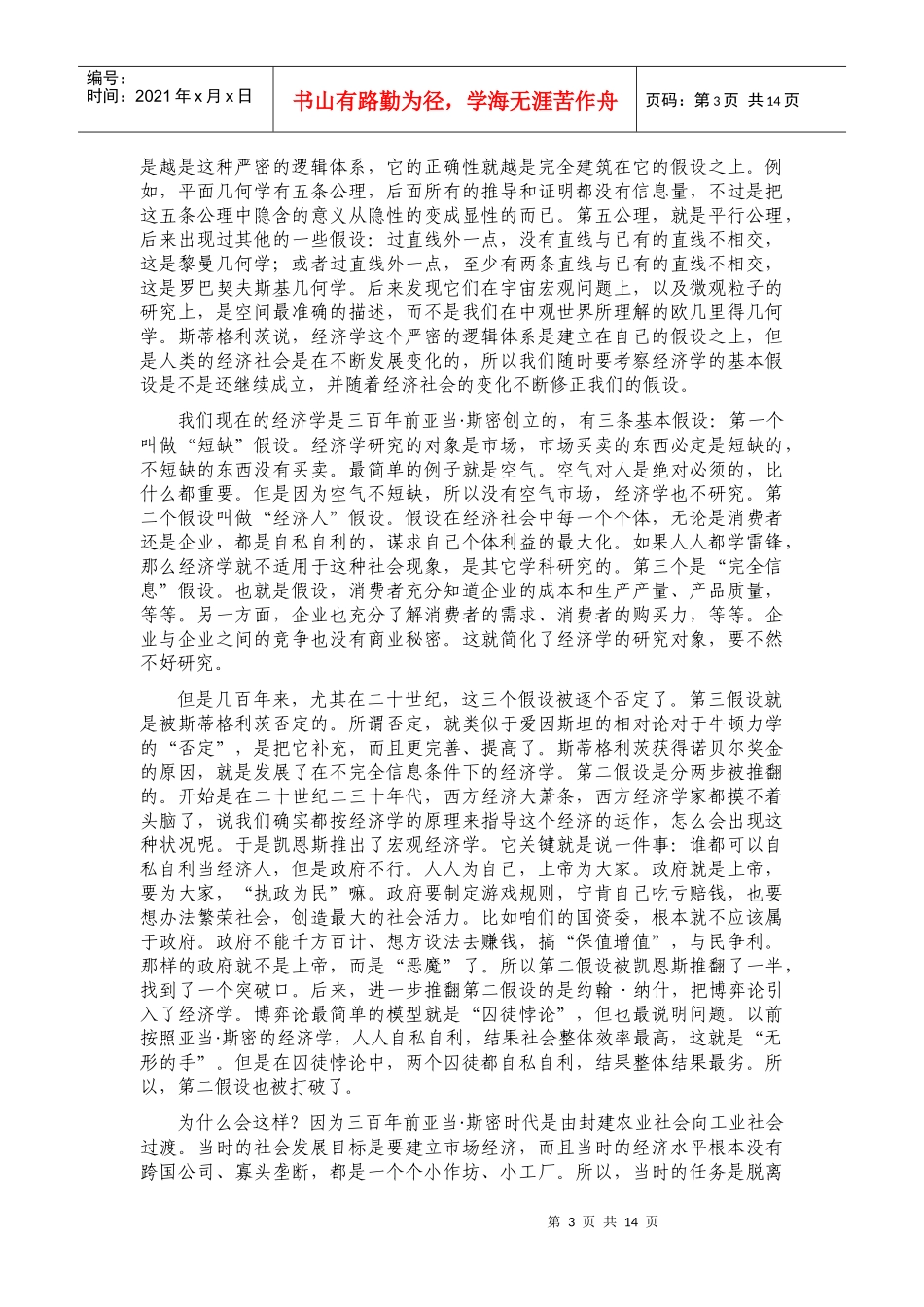 信息产品、信息社会与中国的历史责任(北大讲座)_第3页
