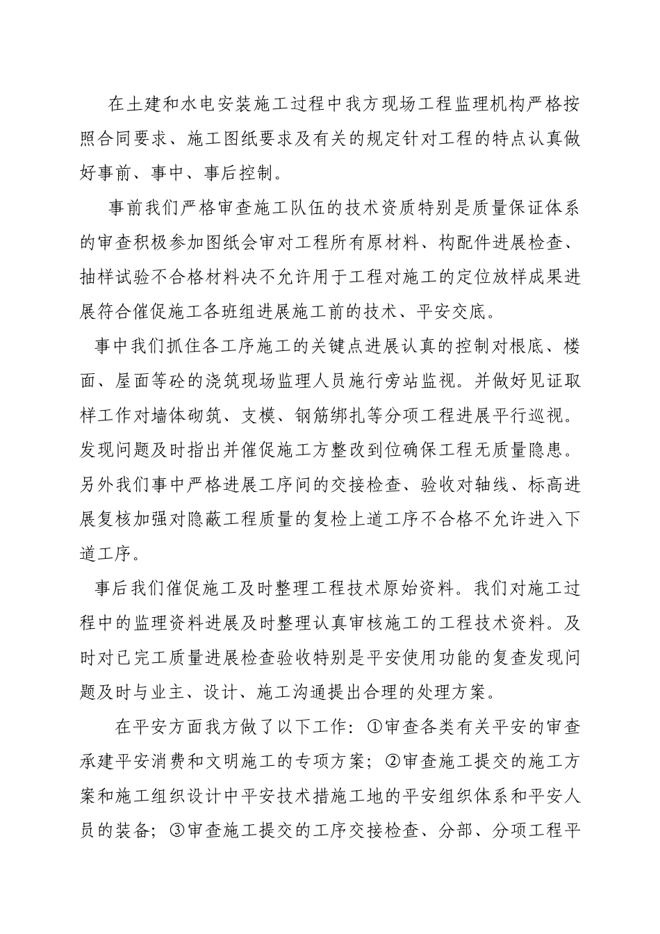 余杭镇宝林公寓3#楼工程中间结构验收质量评估报告_第3页