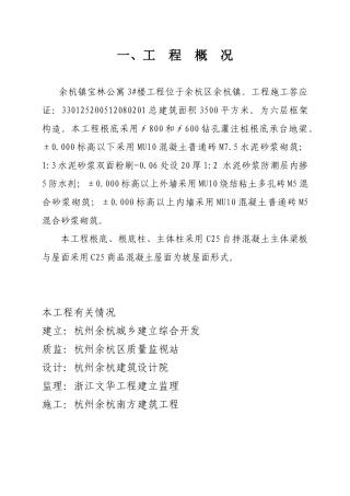 余杭镇宝林公寓3#楼工程中间结构验收质量评估报告