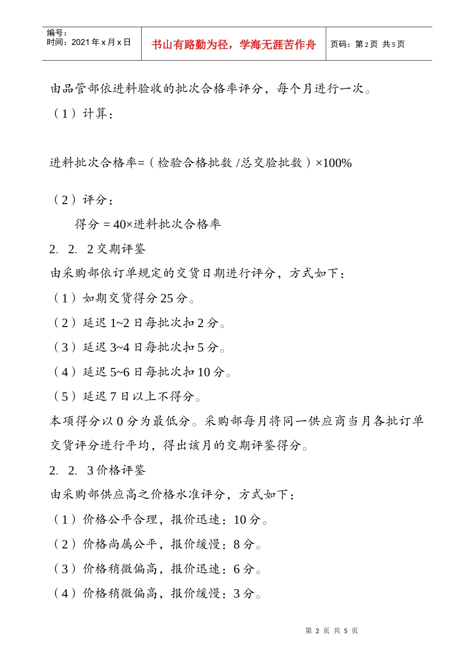 供应商评鉴管理制度_第2页