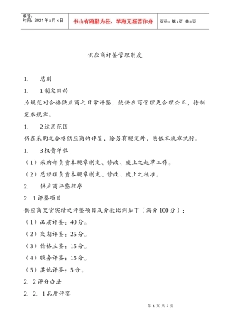 供应商评鉴管理制度