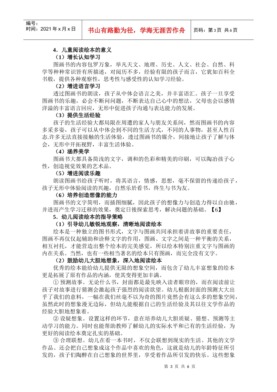 儿童绘本在早期阅读教育中的运用策略及创作方法_第3页