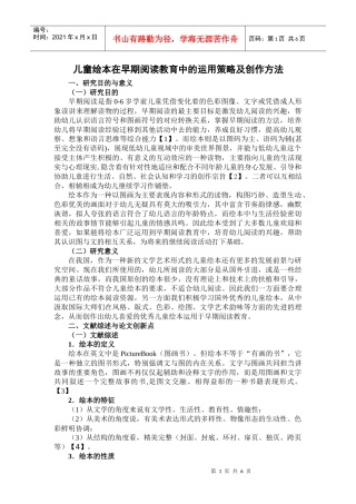 儿童绘本在早期阅读教育中的运用策略及创作方法