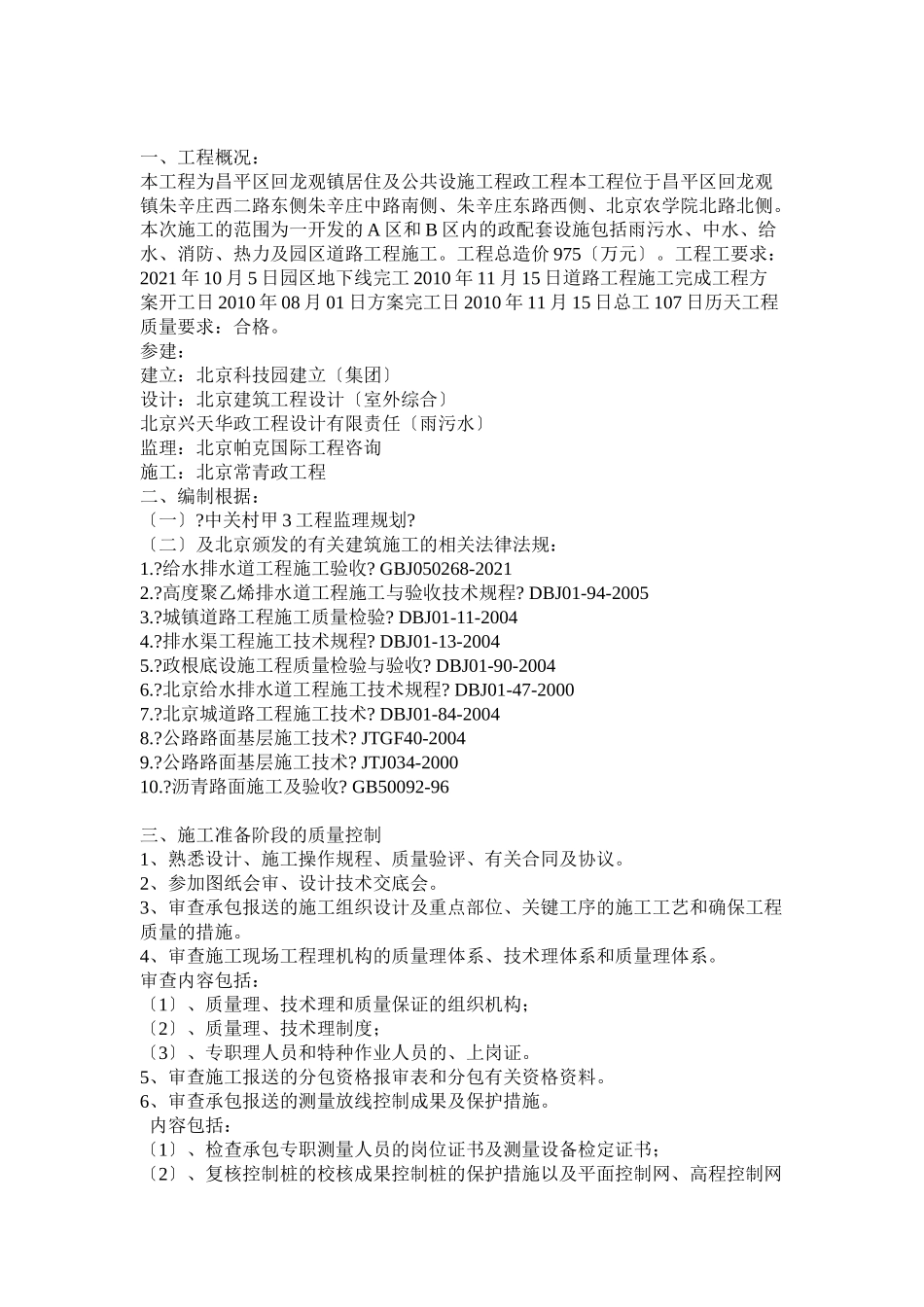 住宅小区附属工程市政工程监理实施细则_第2页