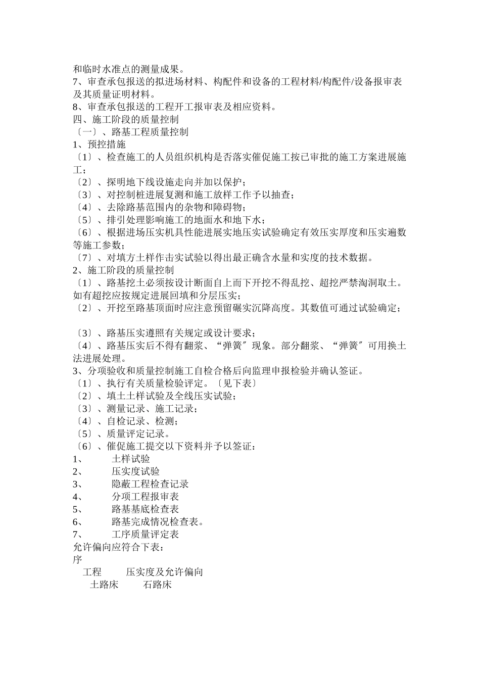 住宅小区附属工程市政工程监理实施细则_第3页