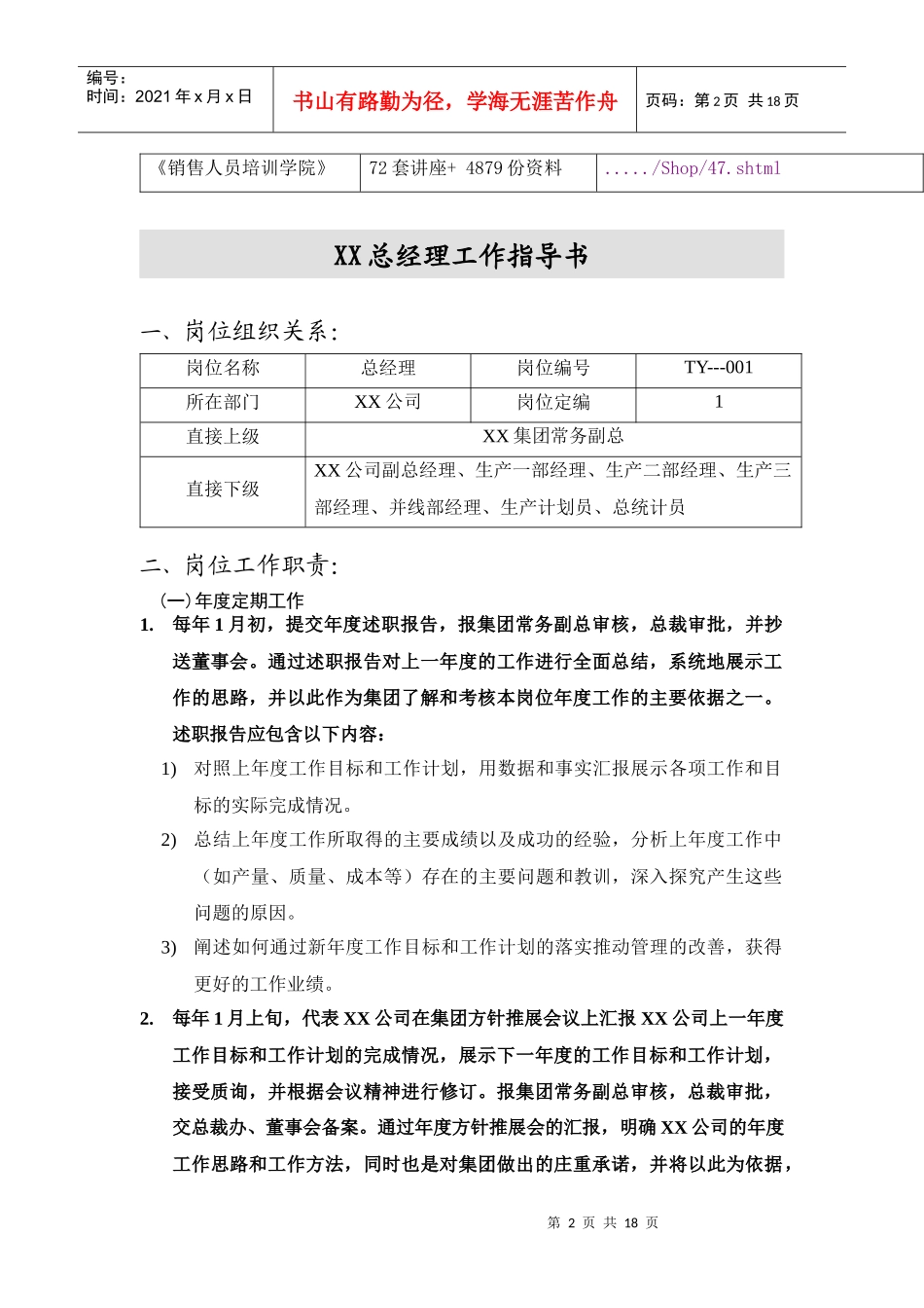 公司总经理工作指导书_第2页