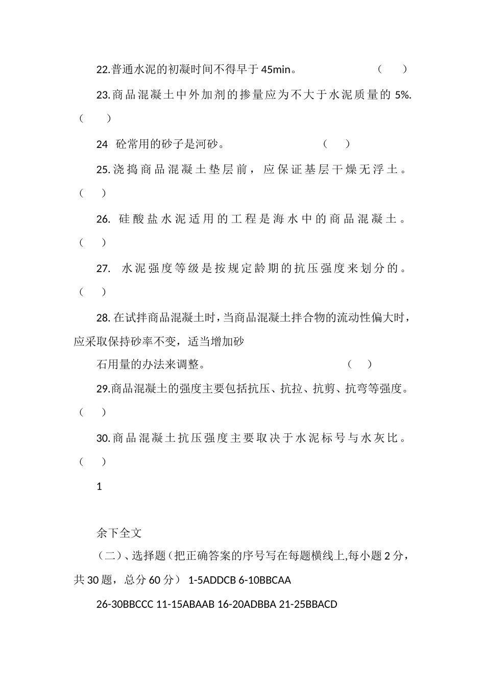 初级混凝土工试卷(3)_第3页