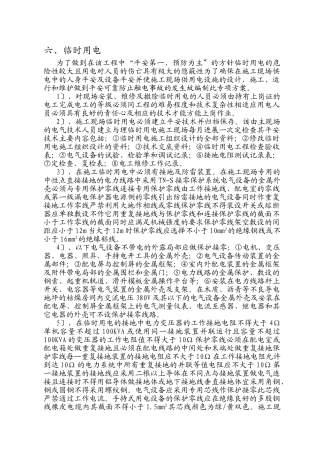 临时用电监理细则we