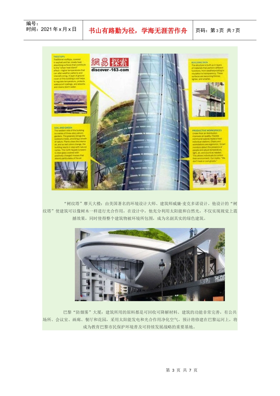 全球著名十大仿生设计建筑介绍_第3页