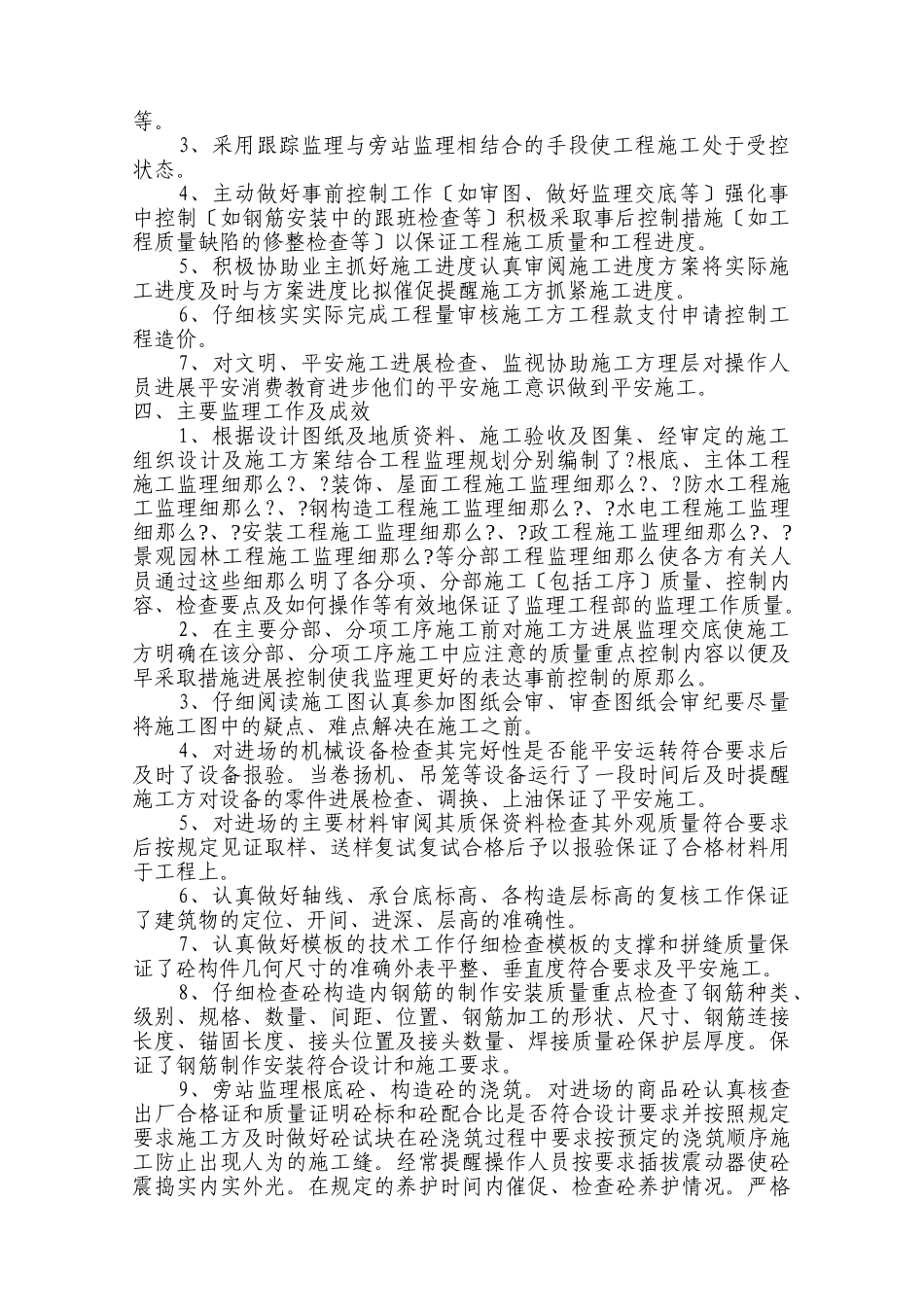 三亚亚龙湾高尔夫别墅工程监理工作总结_第2页