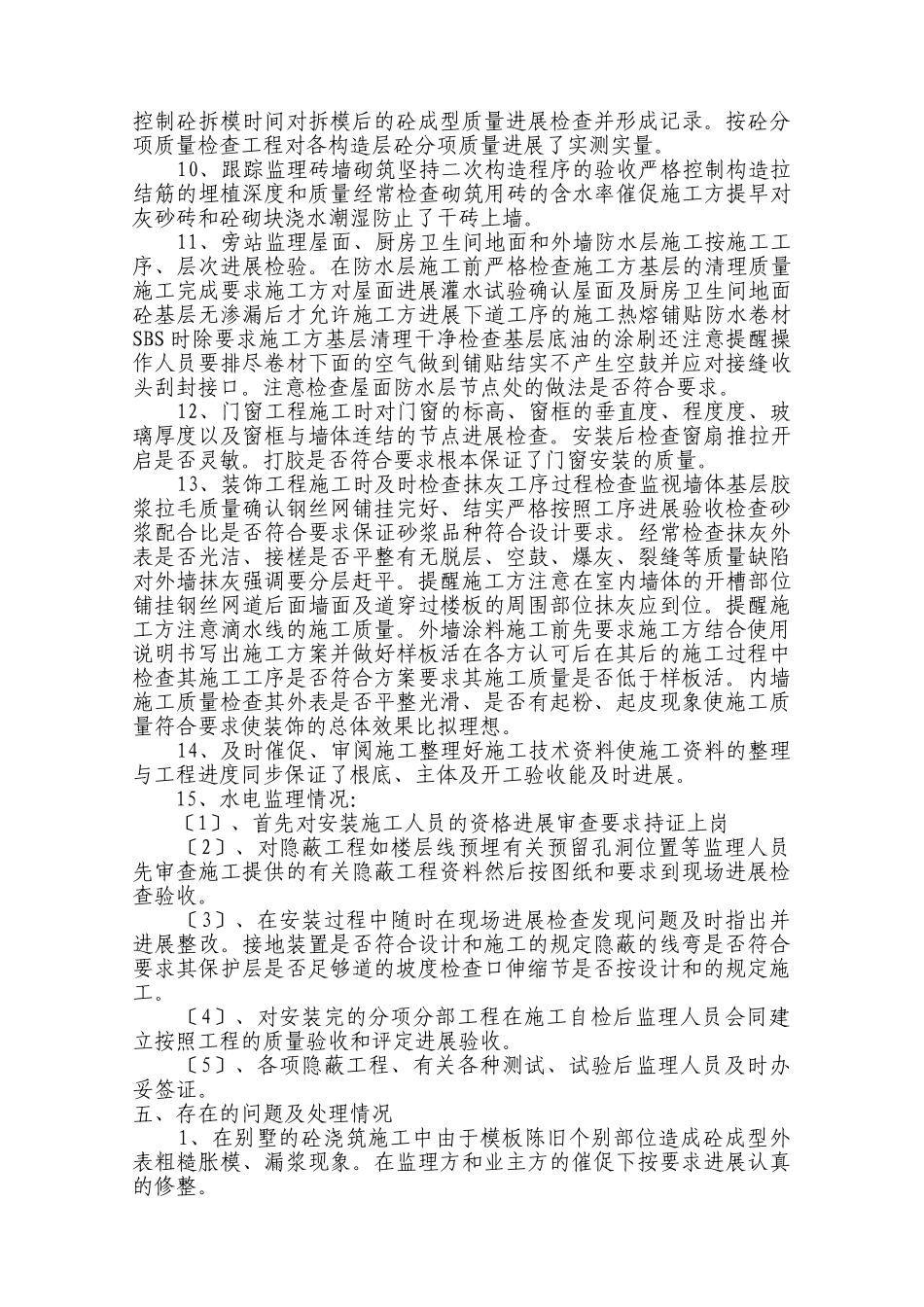 三亚亚龙湾高尔夫别墅工程监理工作总结_第3页