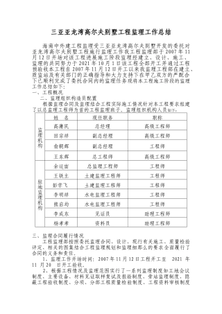 三亚亚龙湾高尔夫别墅工程监理工作总结