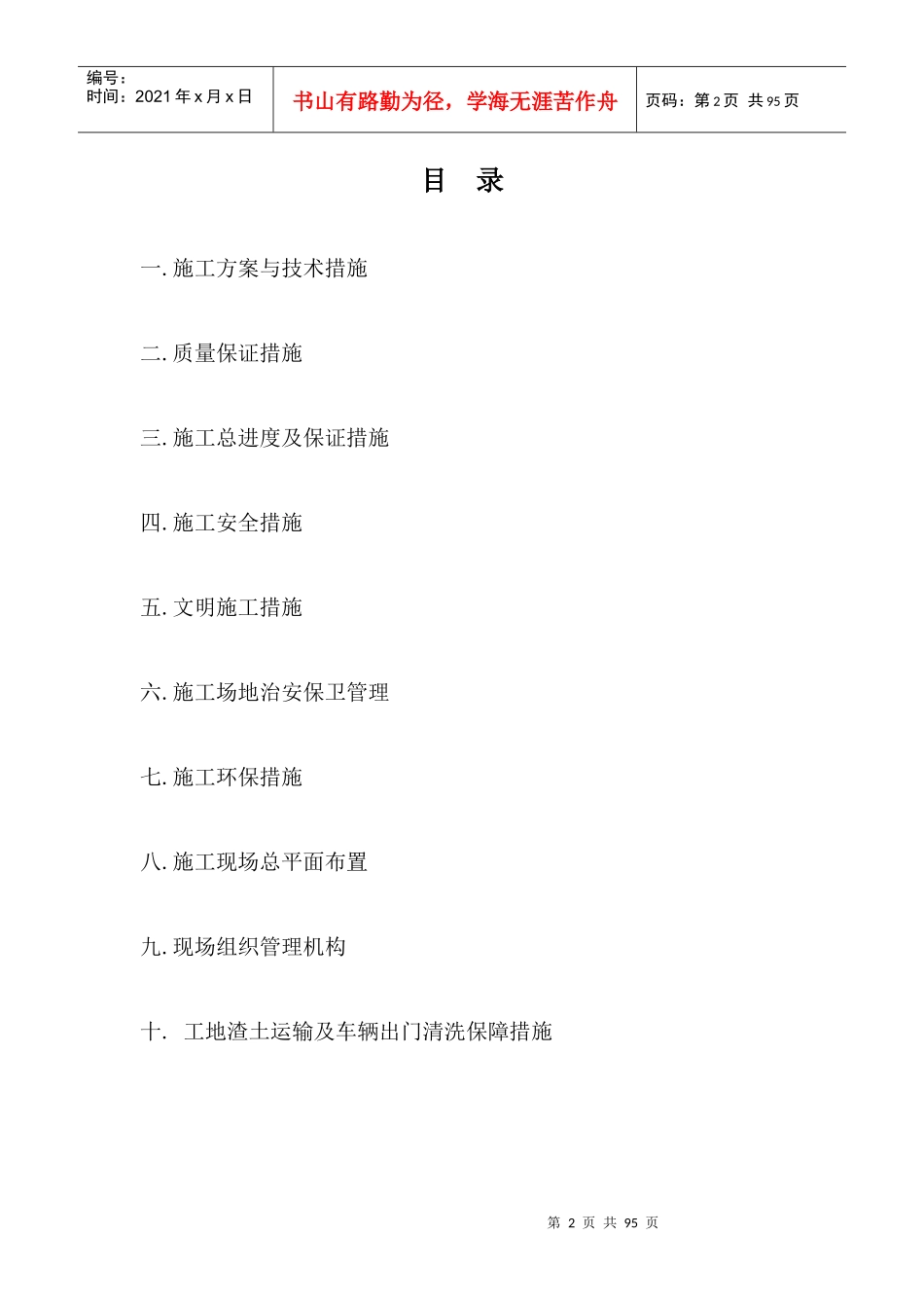 八所学校校园内维修项目_第2页