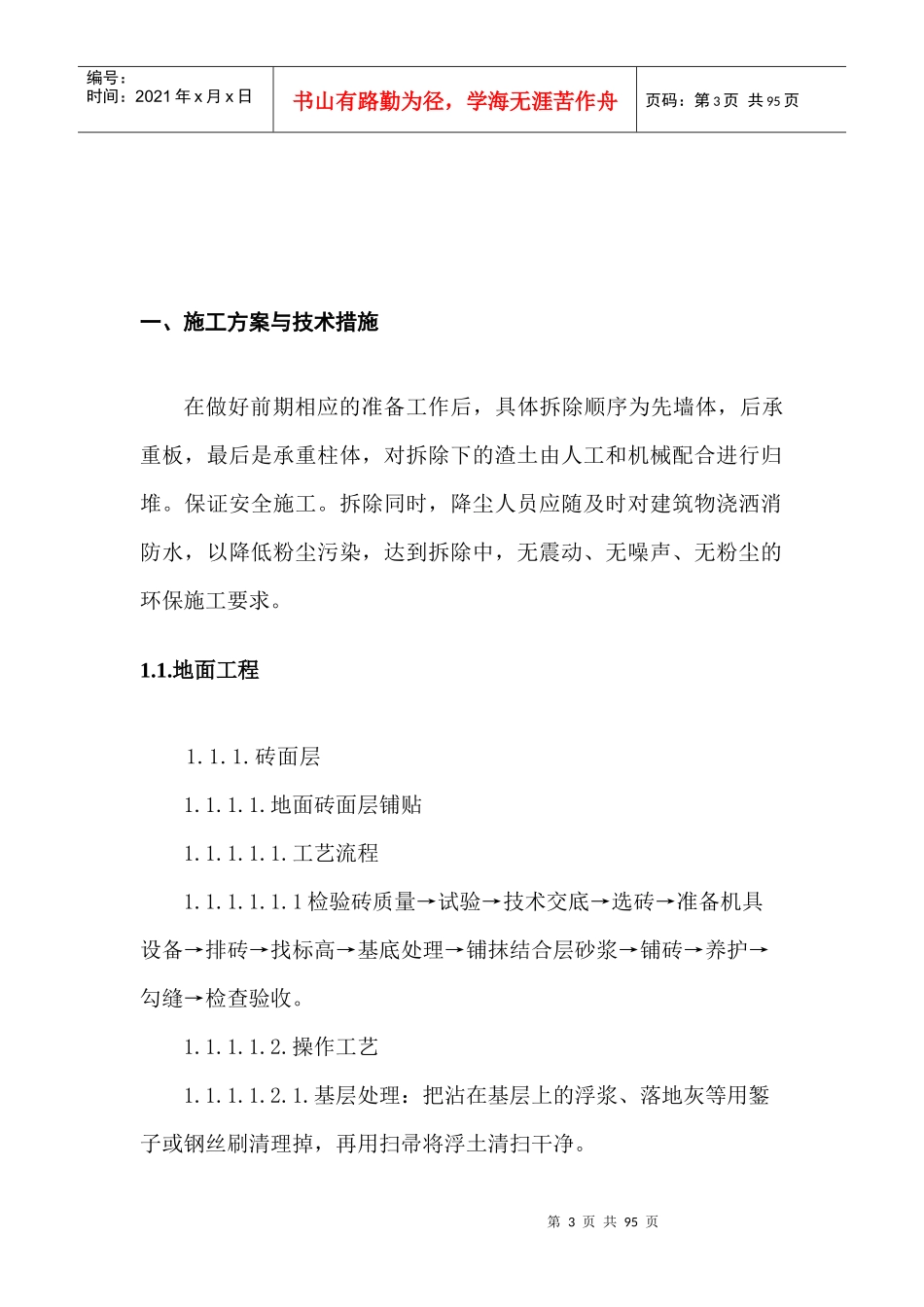 八所学校校园内维修项目_第3页