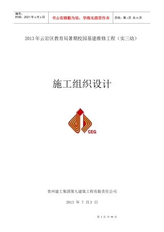 八所学校校园内维修项目