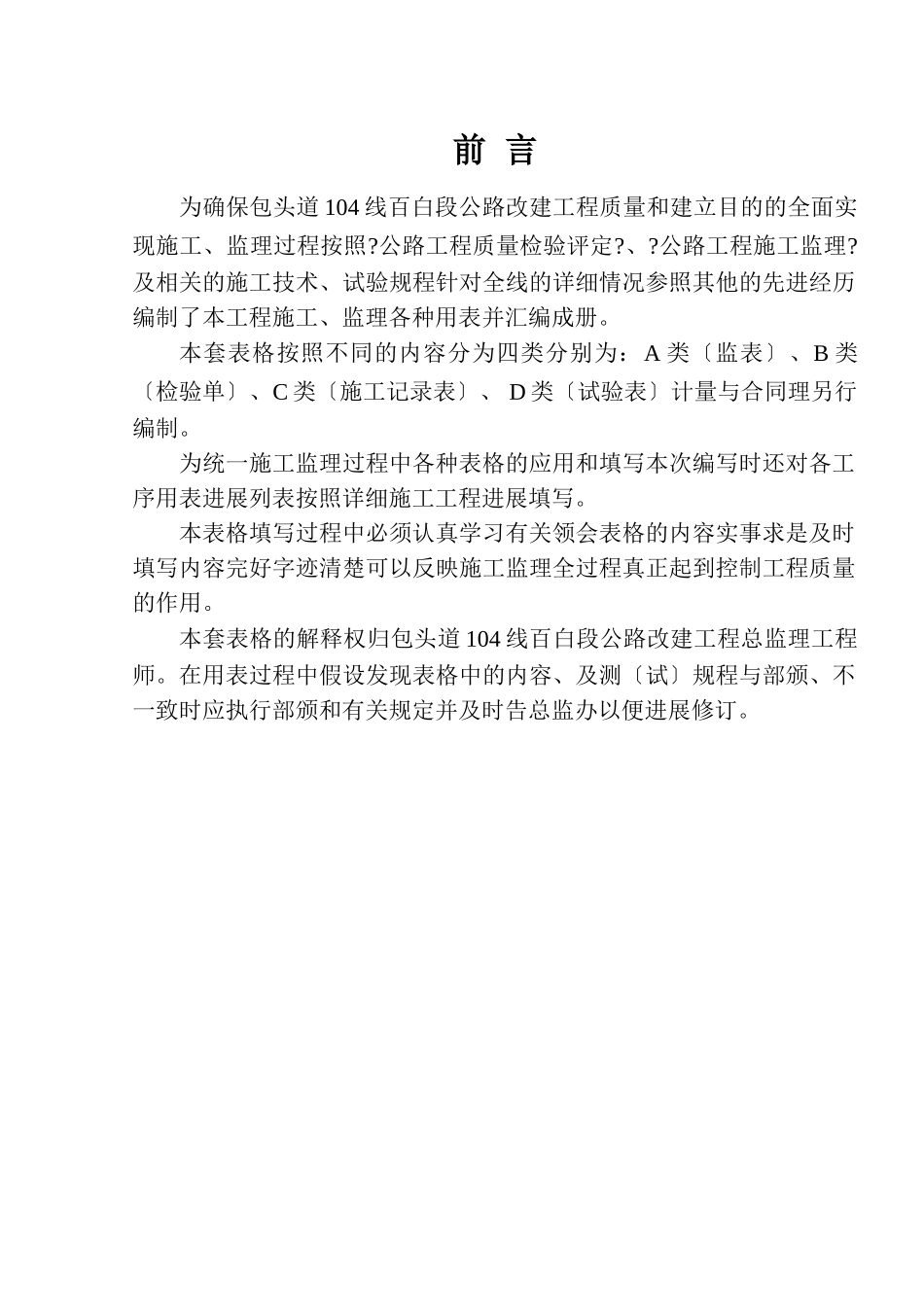 公路改建工程监管、检验、施工、试验用表汇编_第2页