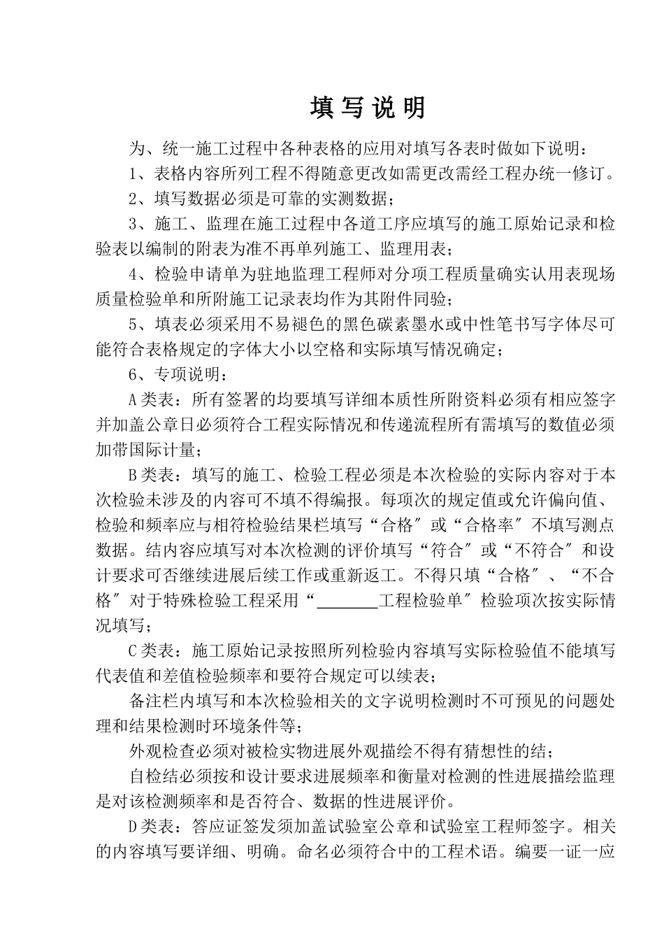 公路改建工程监管、检验、施工、试验用表汇编_第3页