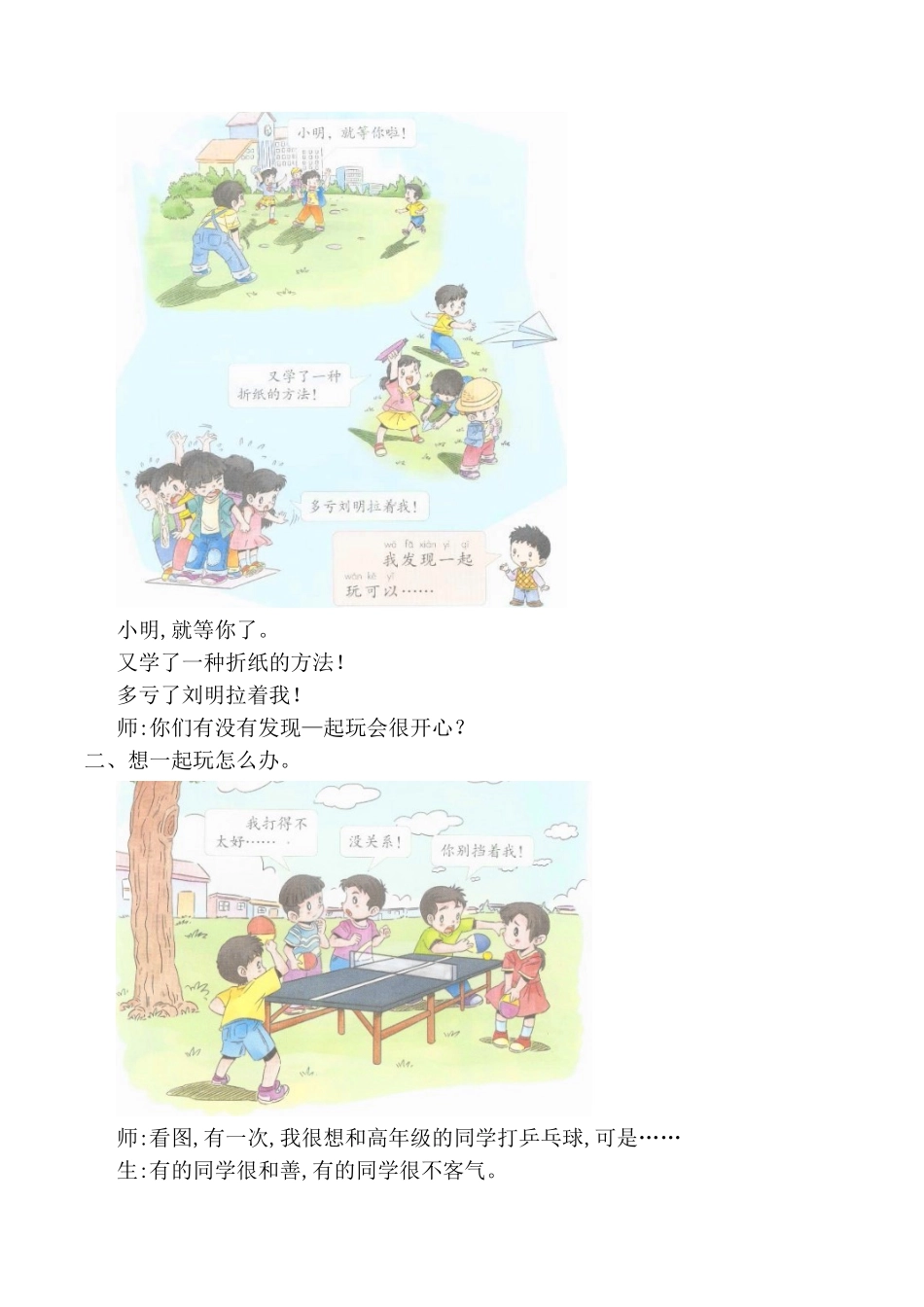 我想和你们一起玩教学设计_第2页