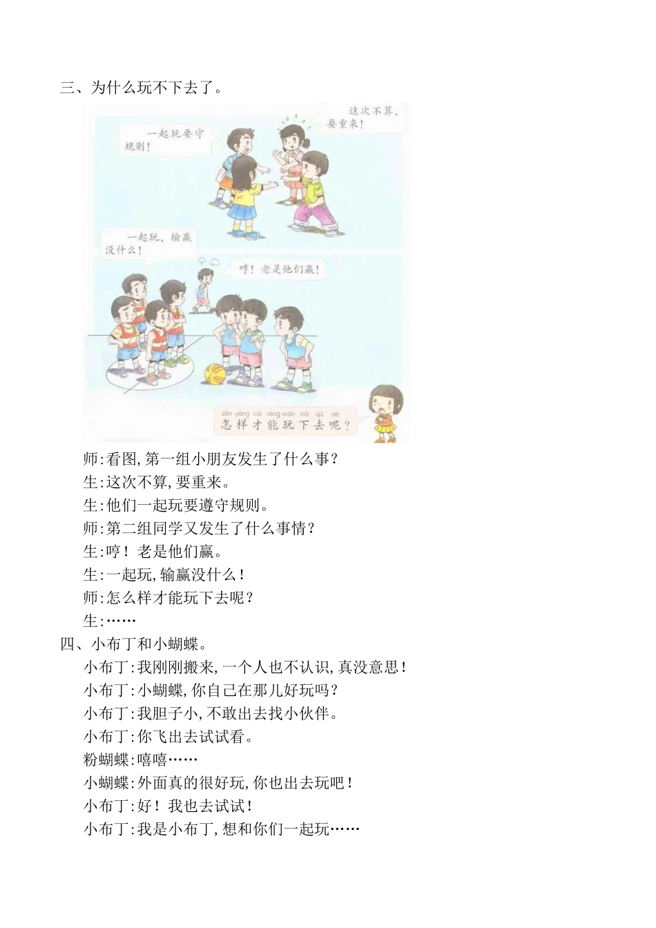 我想和你们一起玩教学设计_第3页