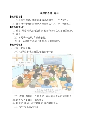 我想和你们一起玩教学设计