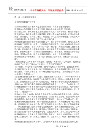 公关新闻策划综合论述