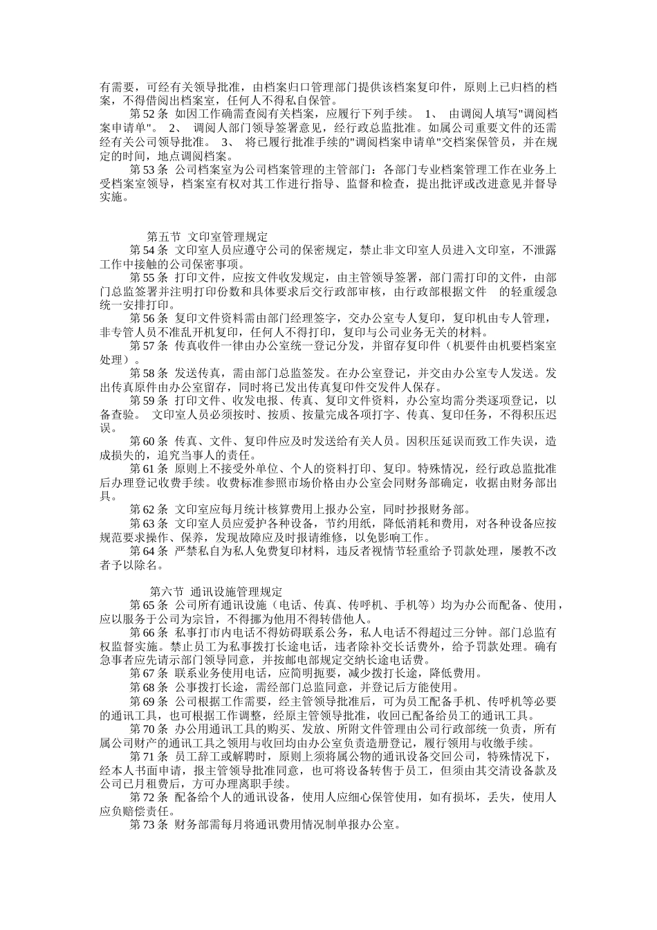 公司员工手册(doc23)_第3页