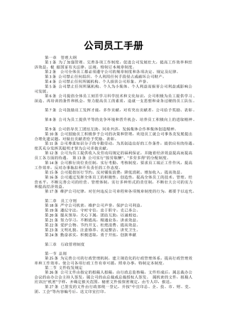 公司员工手册(doc23)
