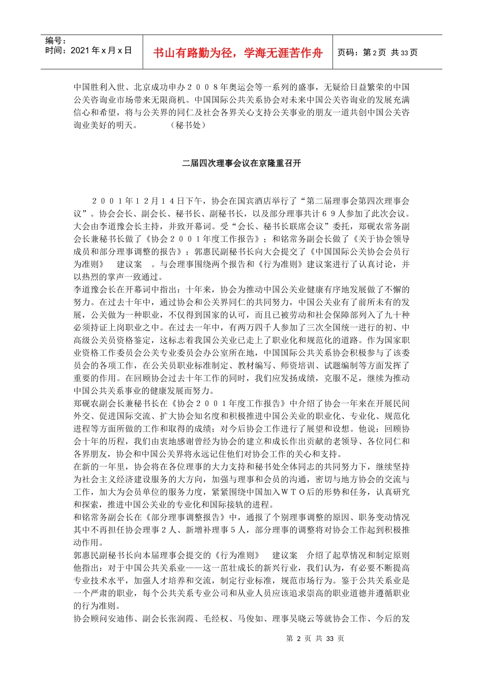 公关咨询业辉煌历史_第2页