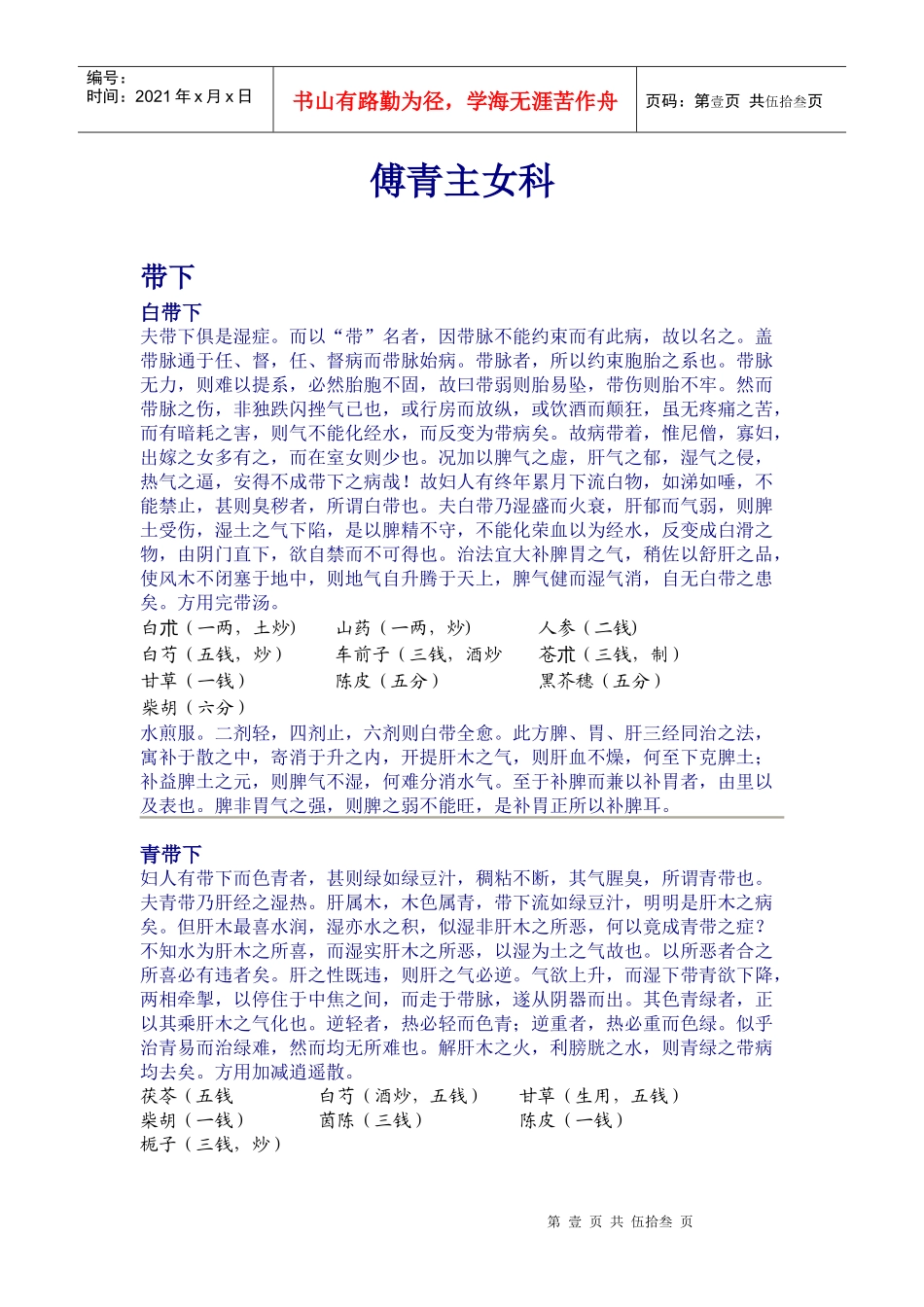 傅青主女科基础知识_第1页